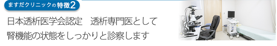 和歌山県岩出市相谷の泌尿器科 内科 腎臓内科ならますだクリニック